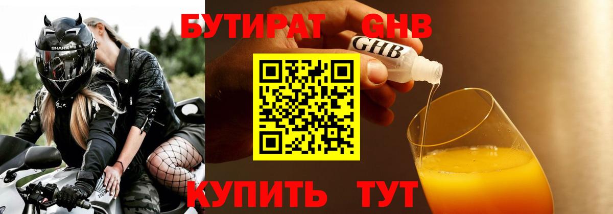 Бутират вода  Вход с VPN  Кимры 
