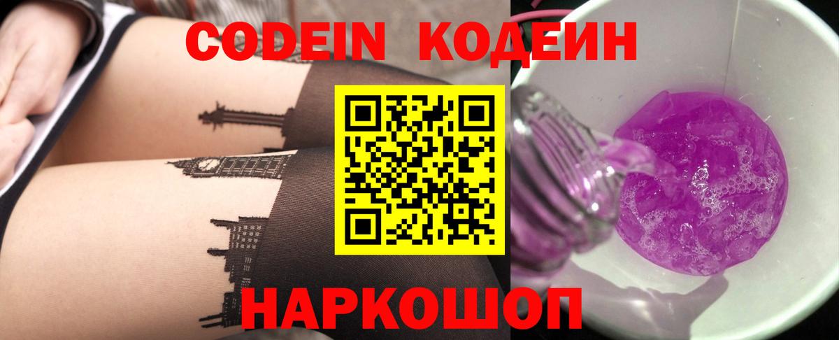 Кимры  Codein напиток Lean (лин)  Вход с VPN 