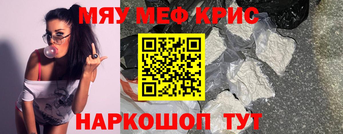 Мефедрон кристаллы Кимры